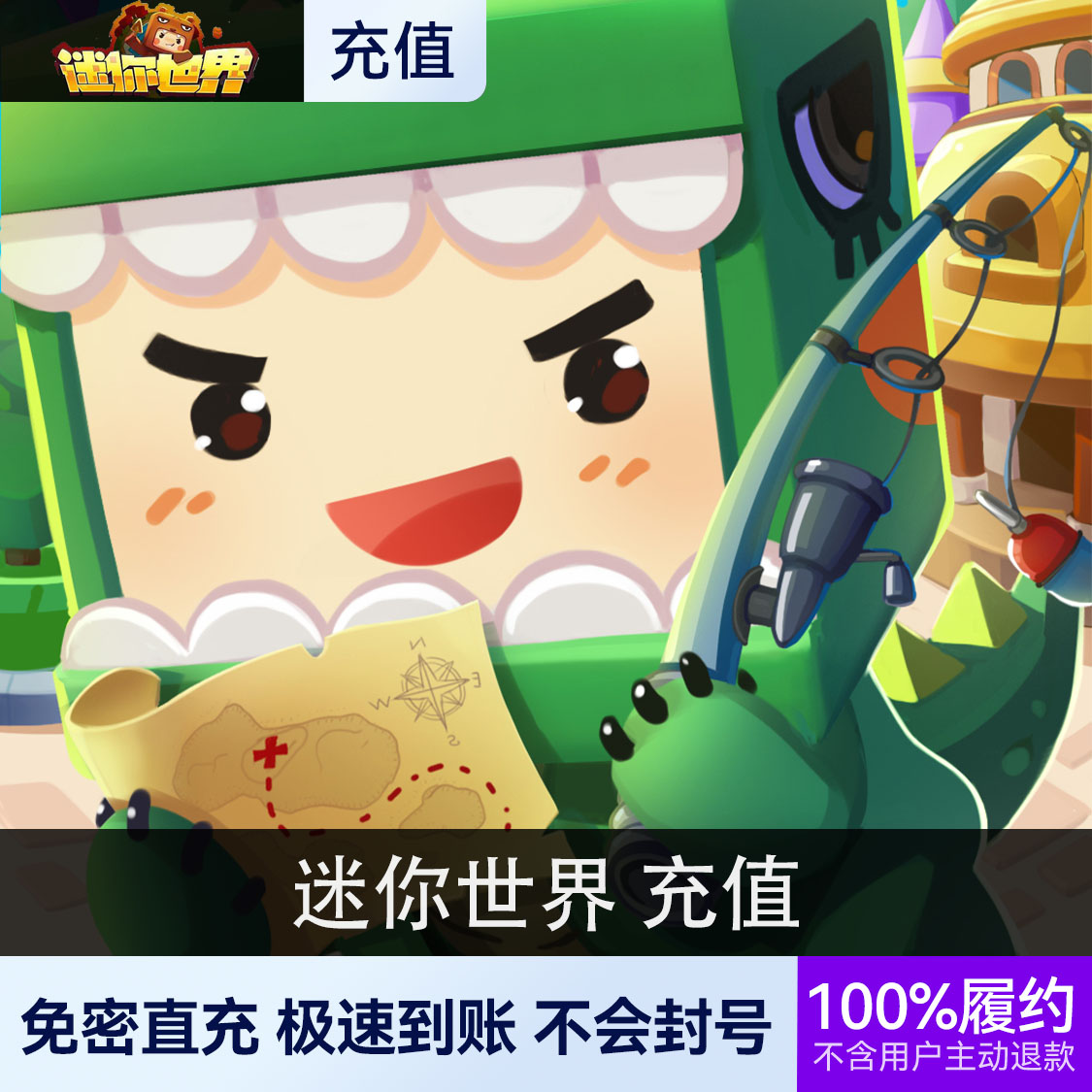 推荐商品：迷你世界充值