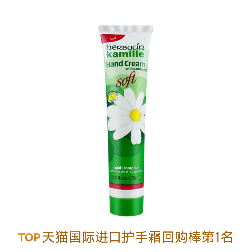 推荐商品：Herbacin/好本清 小甘菊护手霜 补水不油腻防干裂小巧便携