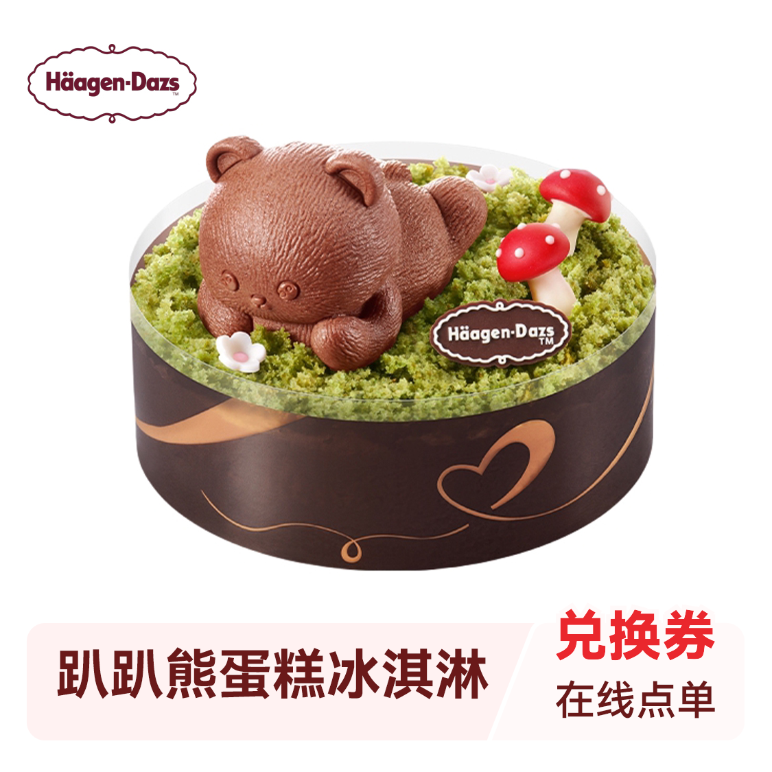 推荐商品：Häagen-Dazs/哈根达斯 趴趴熊蛋糕冰淇淋