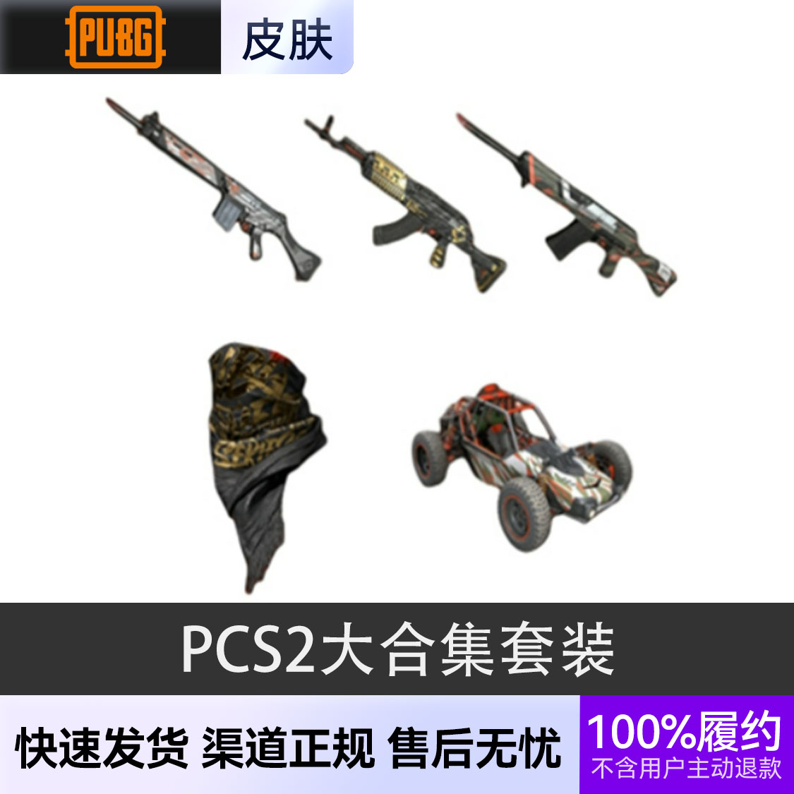 推荐商品：绝地求生皮肤 M762皮肤