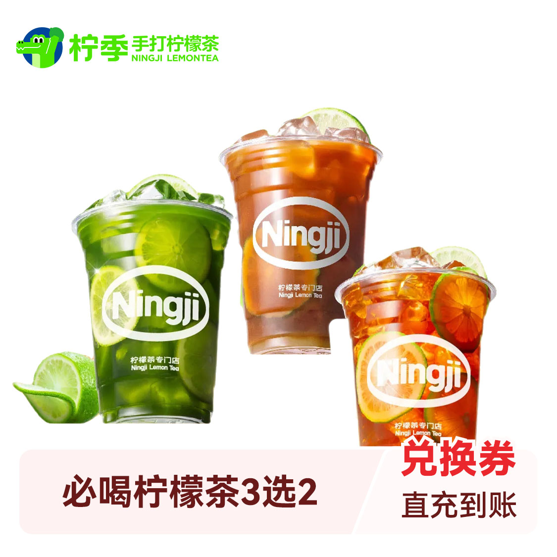 推荐商品：柠季 手打柠檬茶 双人餐必喝柠檬茶3选2