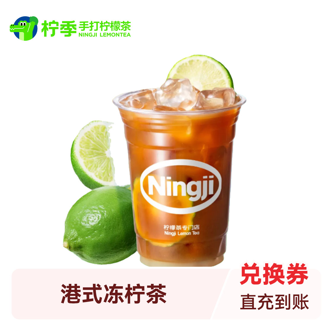 推荐商品：柠季 ·手打柠檬茶 港式冻柠茶