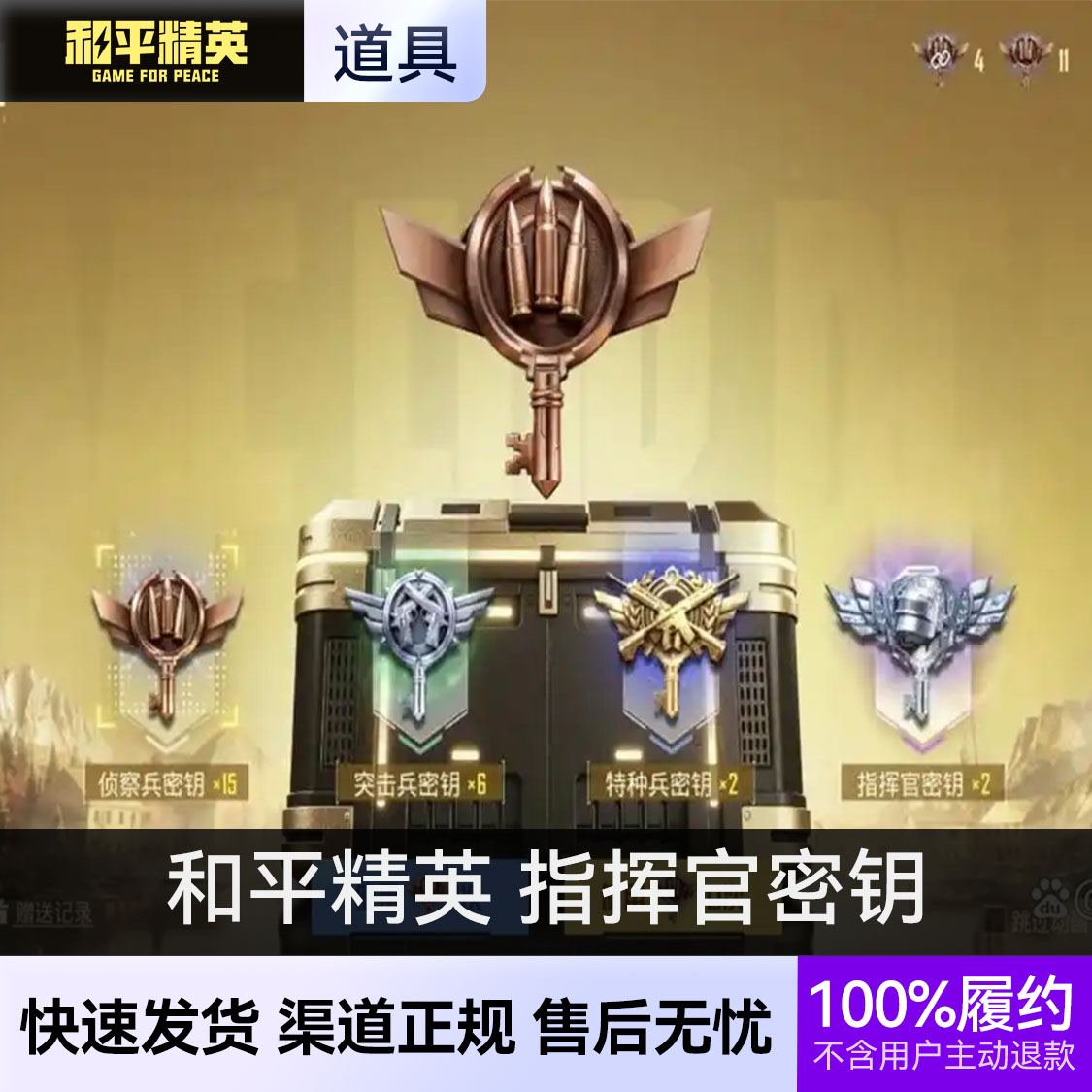 推荐商品：和平精英 密钥碎片