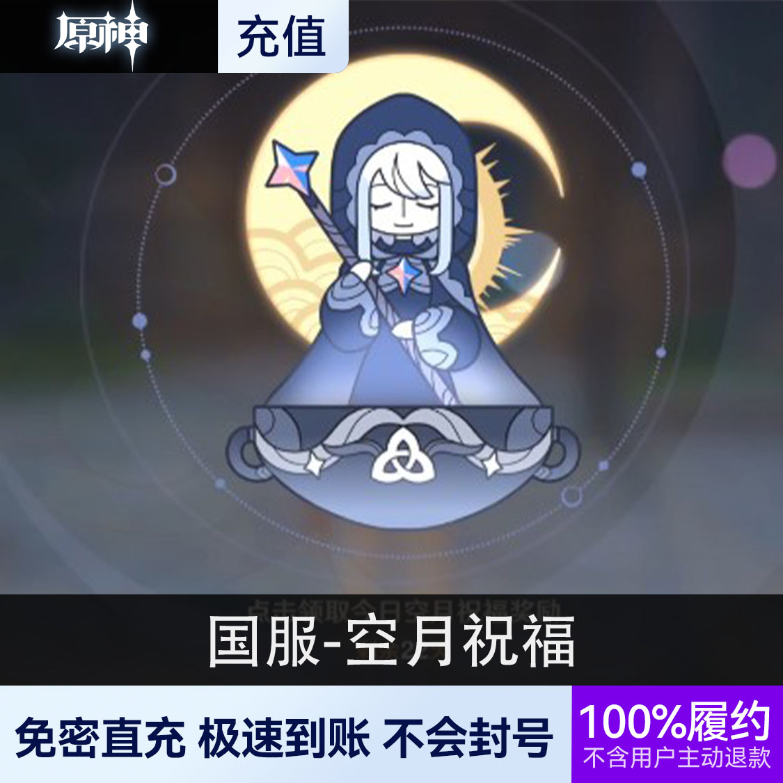 推荐商品：原神 大小月卡充值