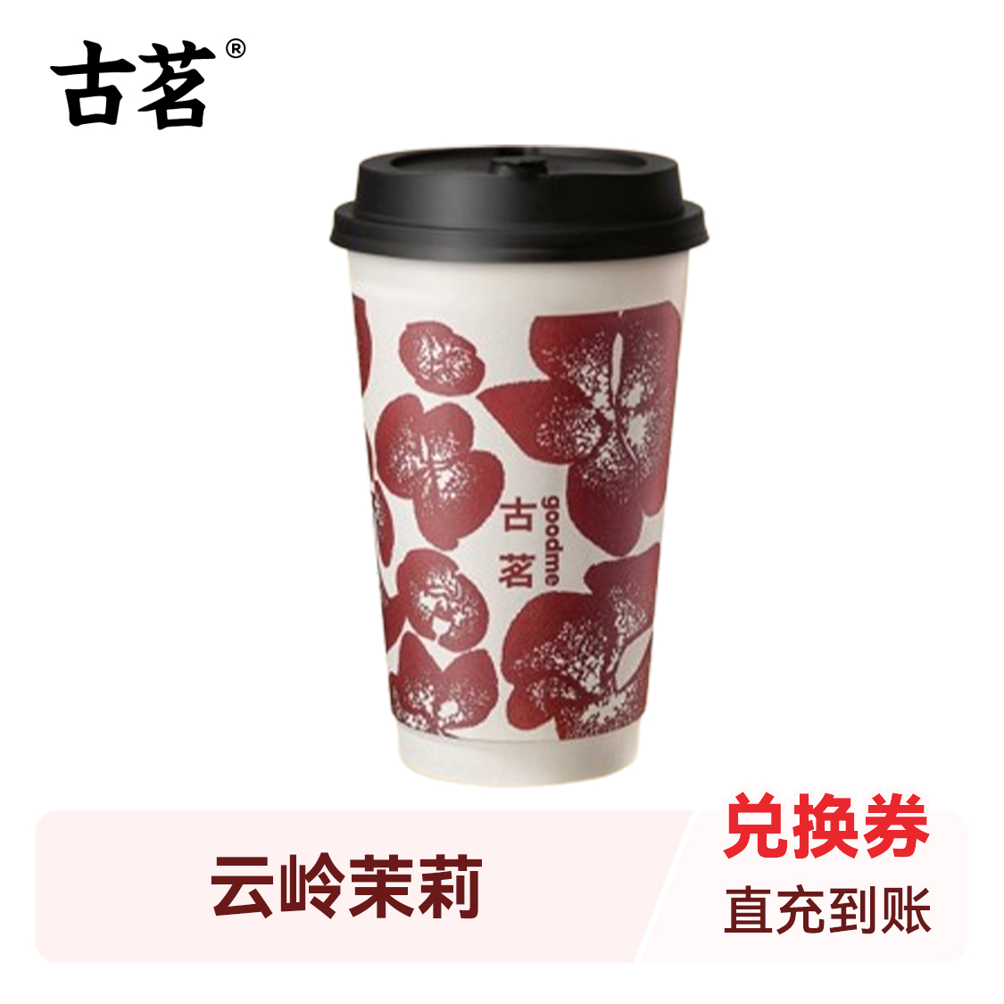 推荐商品：古茗 奶茶系列