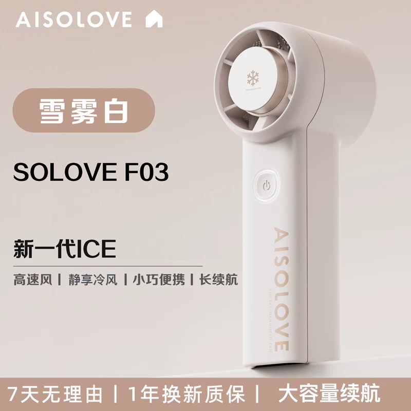 推荐商品：素乐 手持风扇 散热 半导体制冷 小巧便携