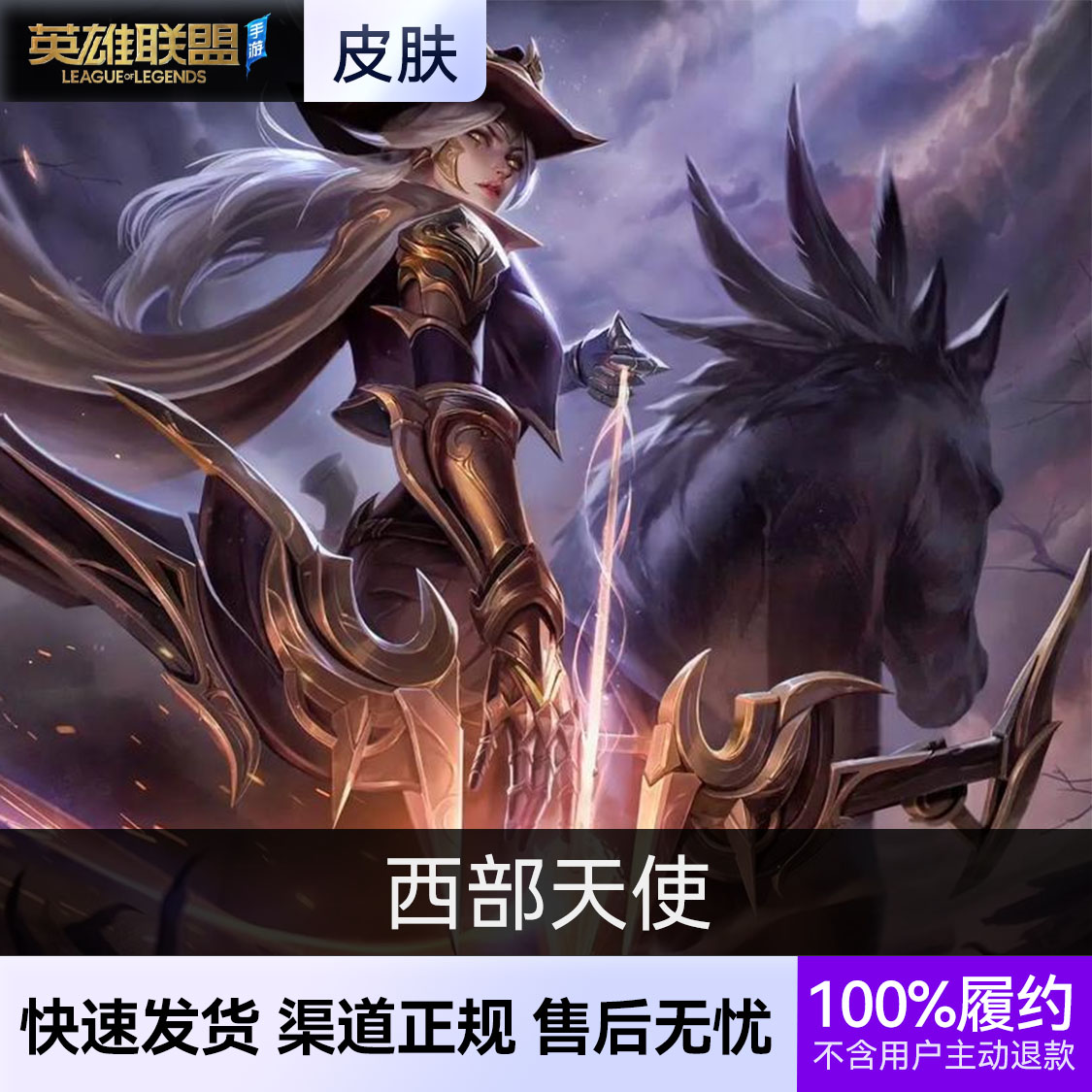 推荐商品：英雄联盟手游皮肤 艾希皮肤 