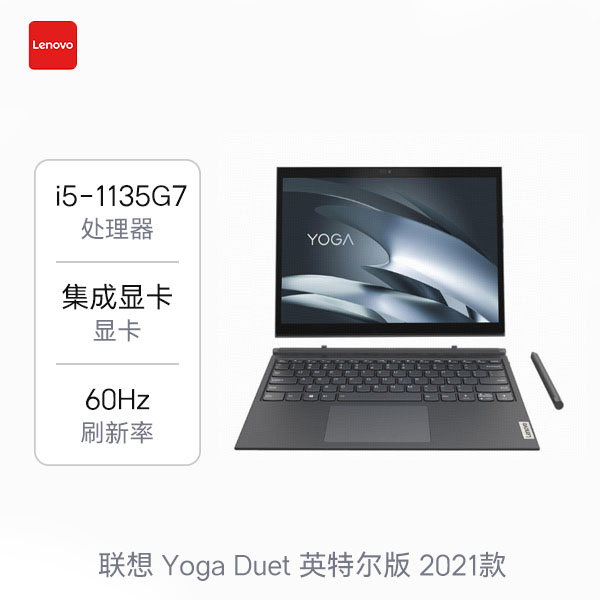 Lenovo/联想 Yoga Duet 英特尔版 2021款 13英寸笔记本