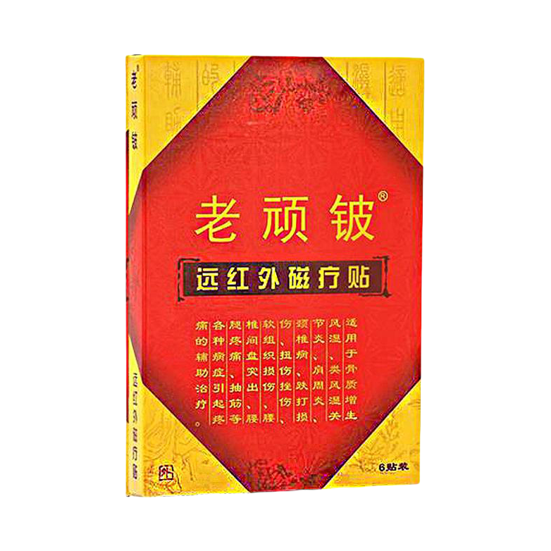 推荐商品：老顽铍 远红外磁疗贴