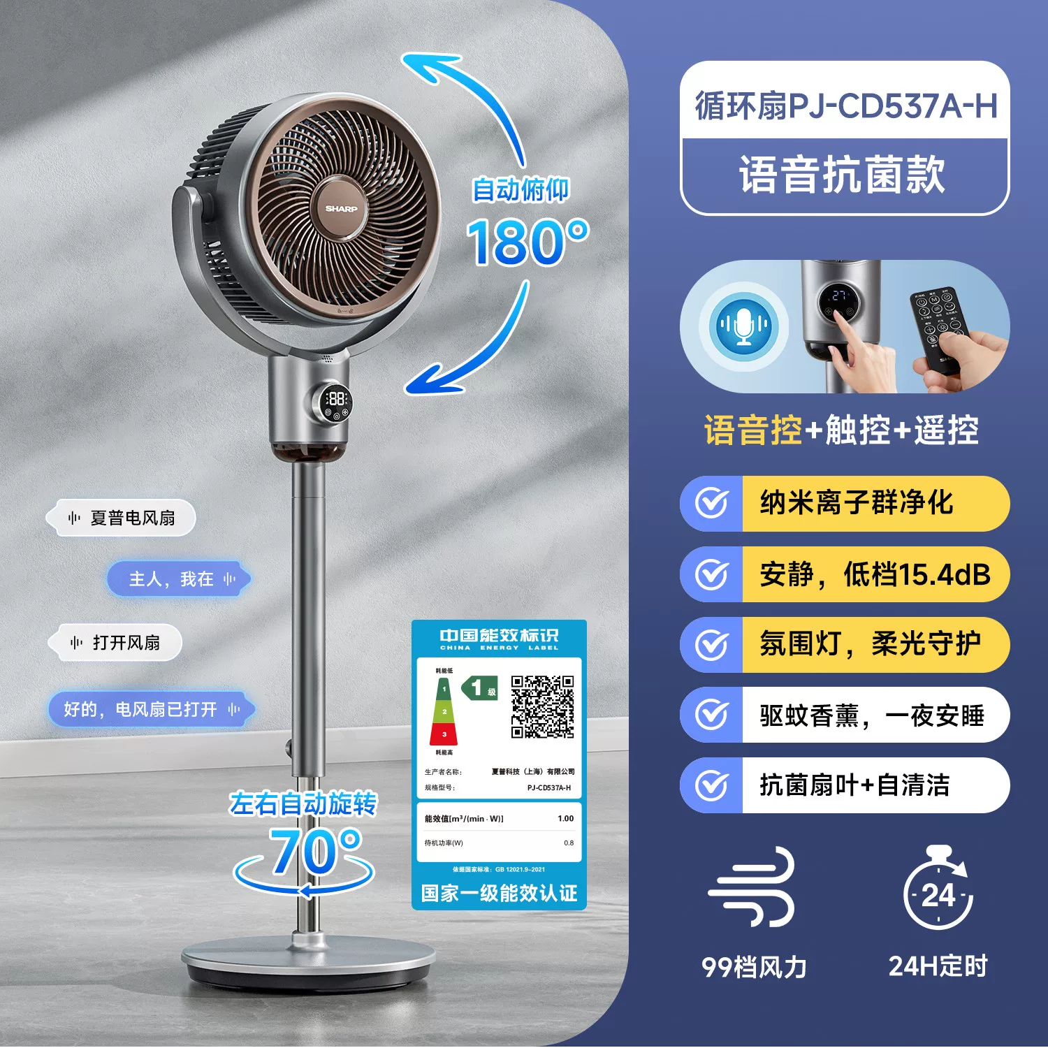 推荐商品：SHARP/夏普 风精灵 空气循环扇 语音遥控 大风力轻音 净化甲醛 一级能效