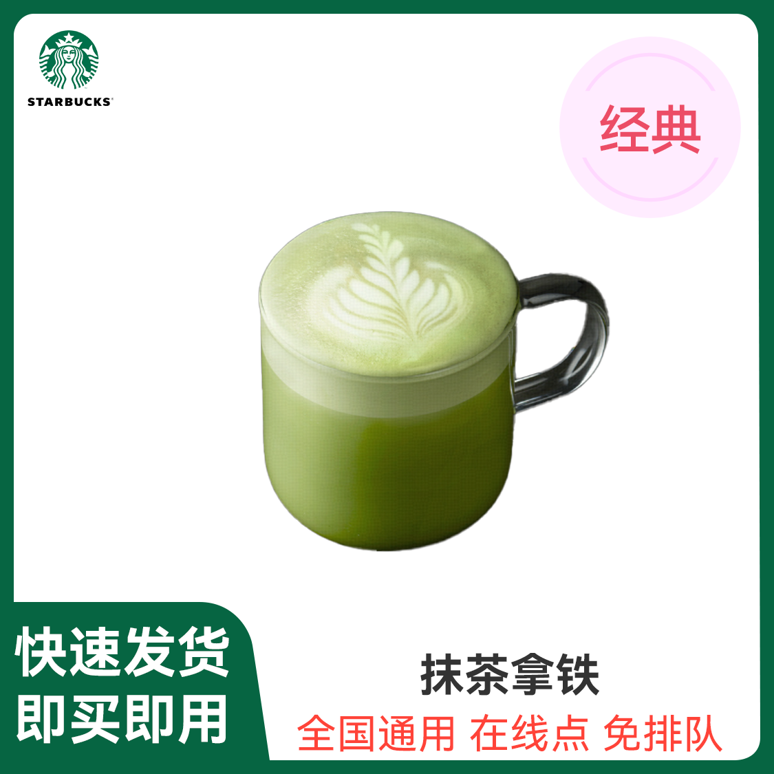 推荐商品：starbucks/星巴克 拿铁系列咖啡