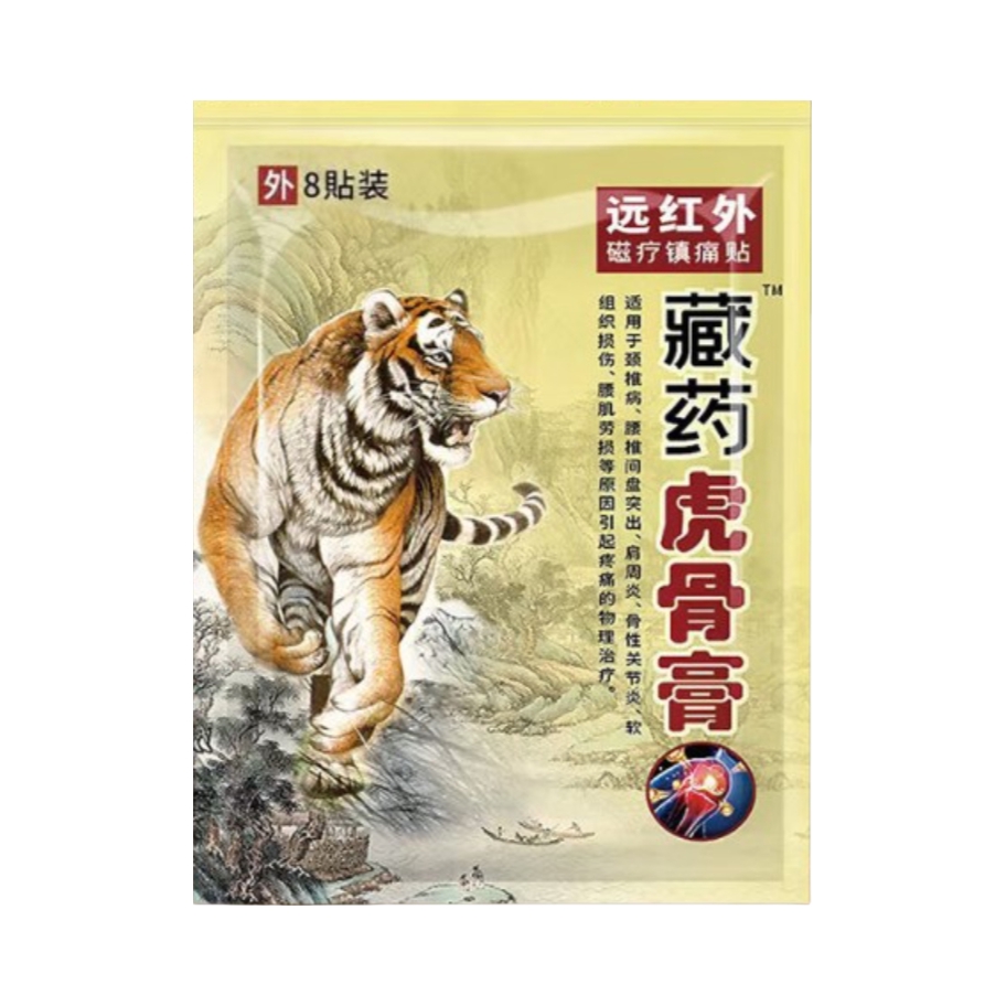 推荐商品：严和 藏药虎骨膏远红外磁疗镇痛贴 持续养护直达痛点