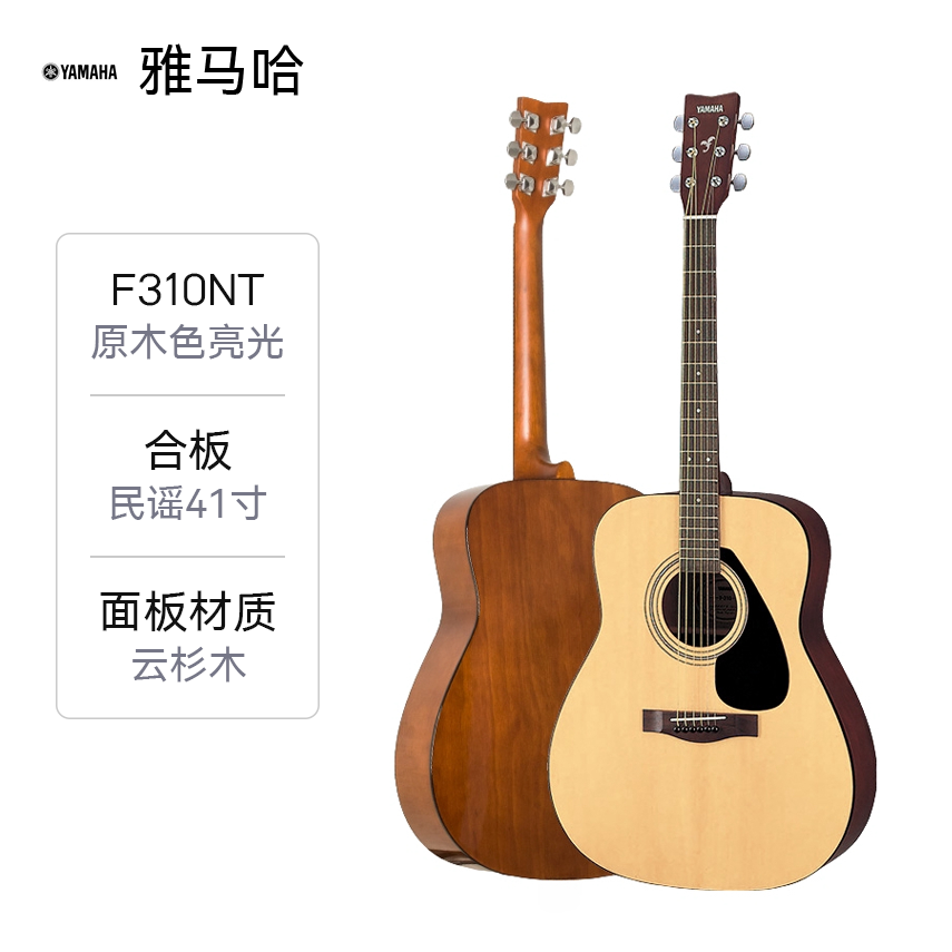 推荐商品：YAMAHA/雅马哈 F310/F310NT/FX310AII初学者民谣吉他