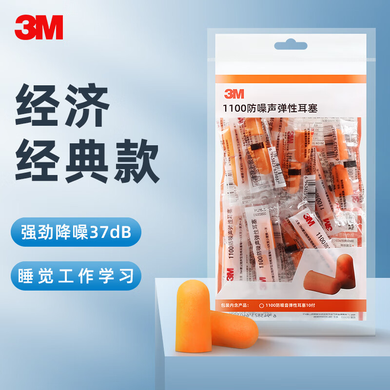 推荐商品：3M 1100经济型 M码 无线 降噪耳塞 防噪音隔音耳塞睡觉专用无线学生宿舍好物打呼噜防吵学习工业静音 工作抗噪泡棉