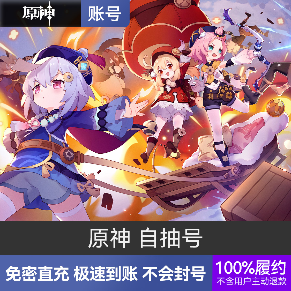 推荐商品：原神 自抽号
