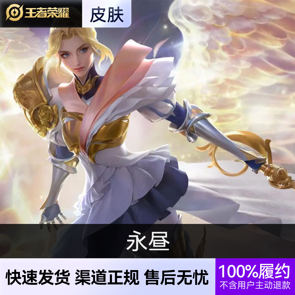 推荐商品：王者荣耀皮肤 夏洛特皮肤