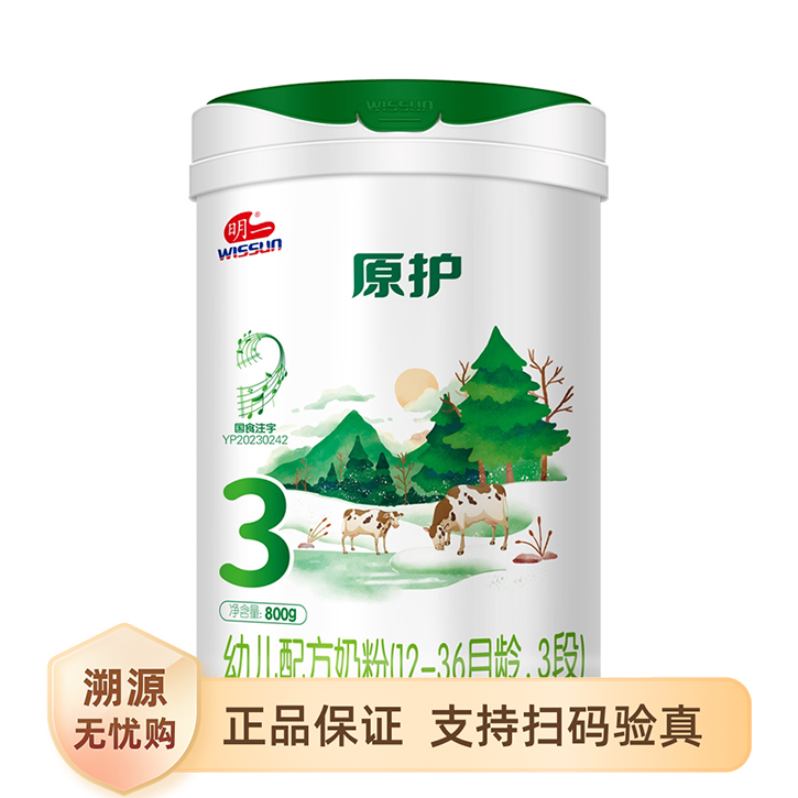 推荐商品：明一/wissun 原护3段幼儿配方奶粉