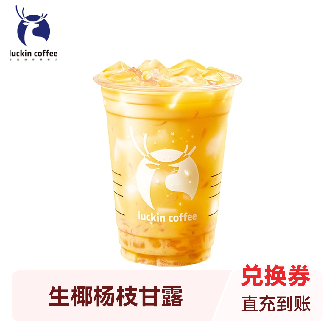 推荐商品：Luckin/瑞幸 生椰杨枝甘露