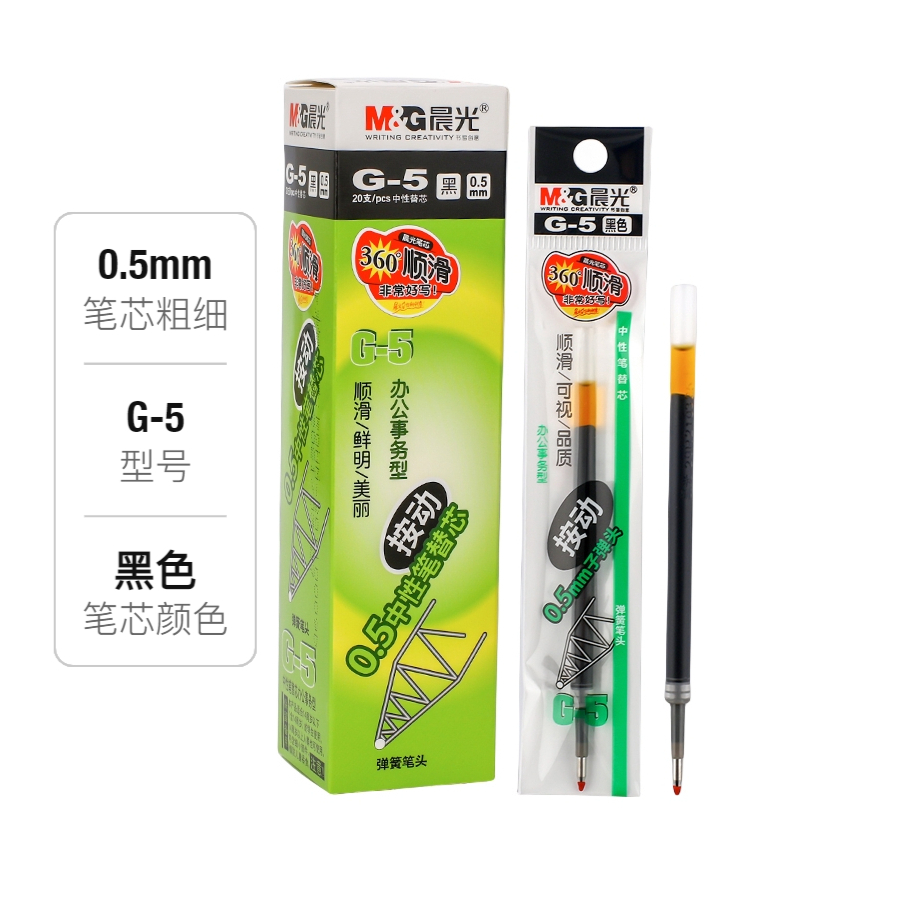 推荐商品：M＆G/晨光 G-5 办公事务型系列 0.5mm 子弹头笔尖 按动中性笔替芯 碳素速干水性水笔全针管按压顺滑刷题