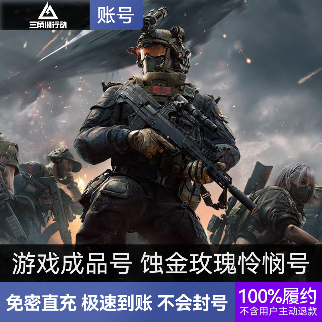推荐商品：三角洲行动 游戏成品号