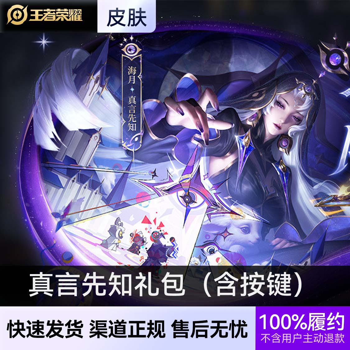 推荐商品：王者荣耀 海月皮肤