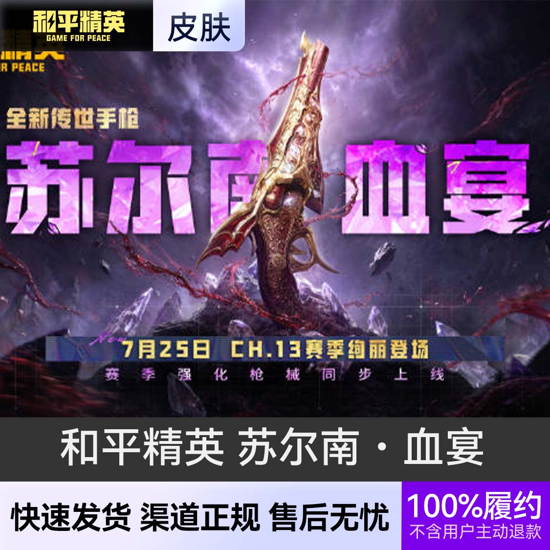 推荐商品：和平精英 地铁逃生装备系列 蝴蝶刀 传世武器