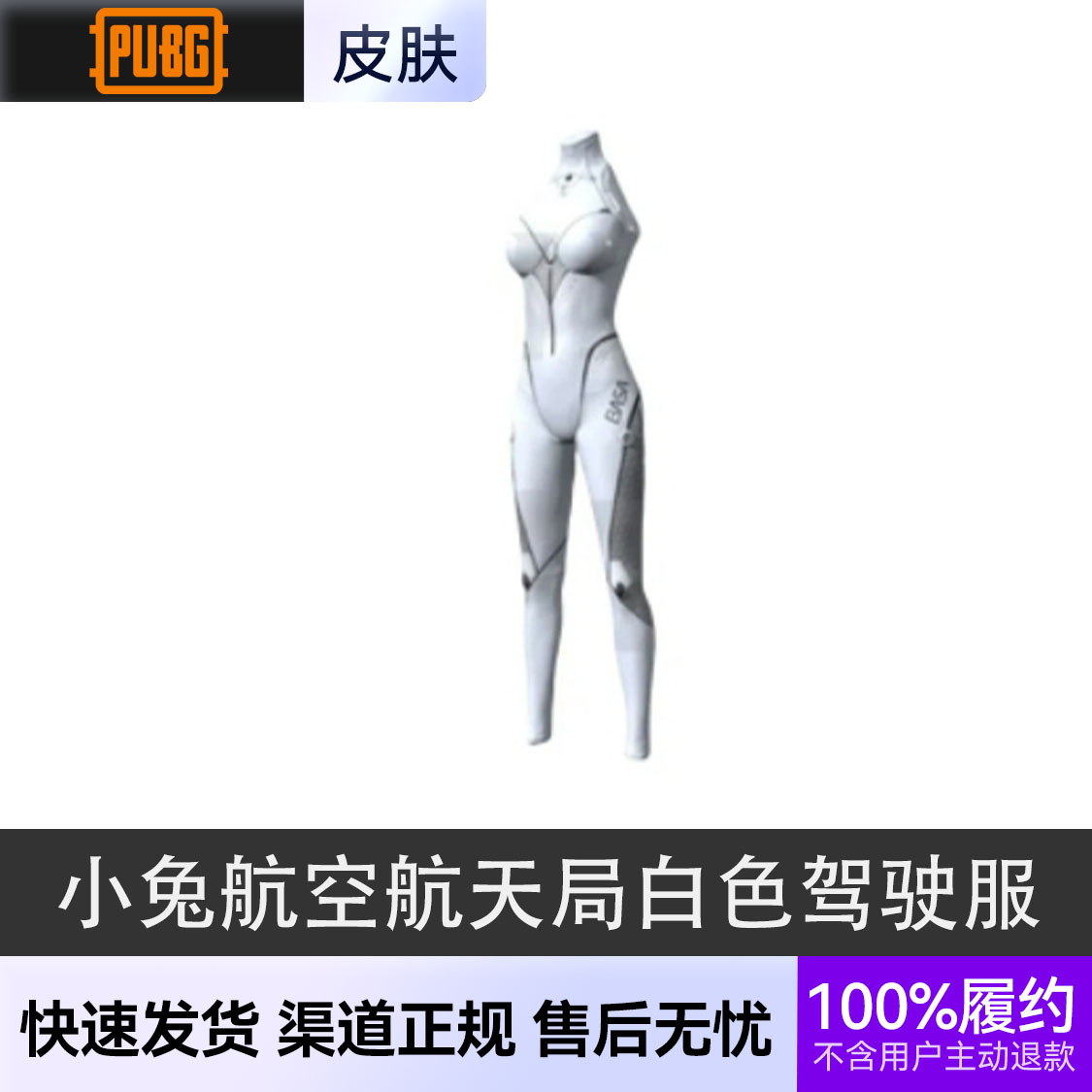 推荐商品：绝地求生 衣服饰品