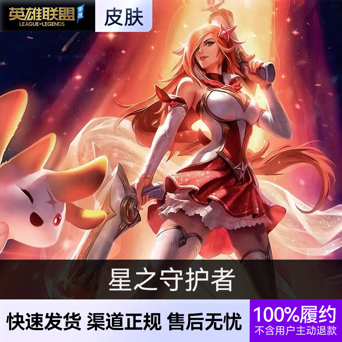 推荐商品：英雄联盟手游皮肤 厄运小姐皮肤