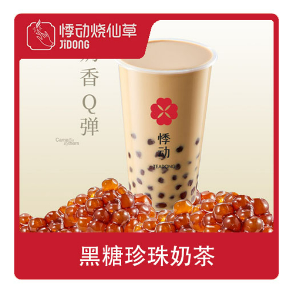 推荐商品：悸动烧仙草 奶茶系列