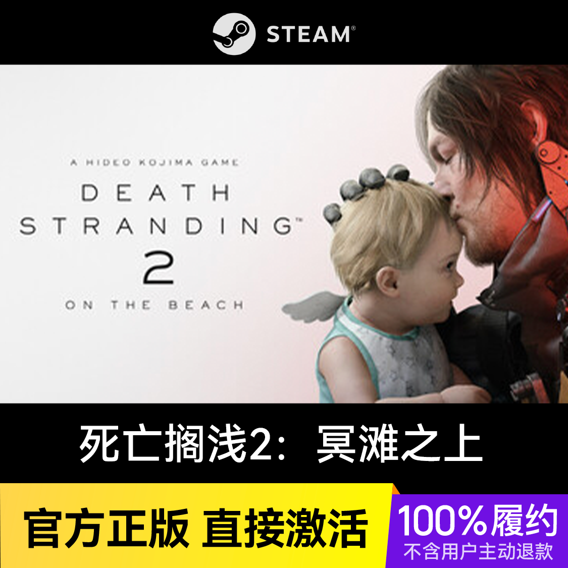 推荐商品：死亡搁浅2：冥滩之上 DEATH STRANDING 2: ON THE BEACH 游戏本体