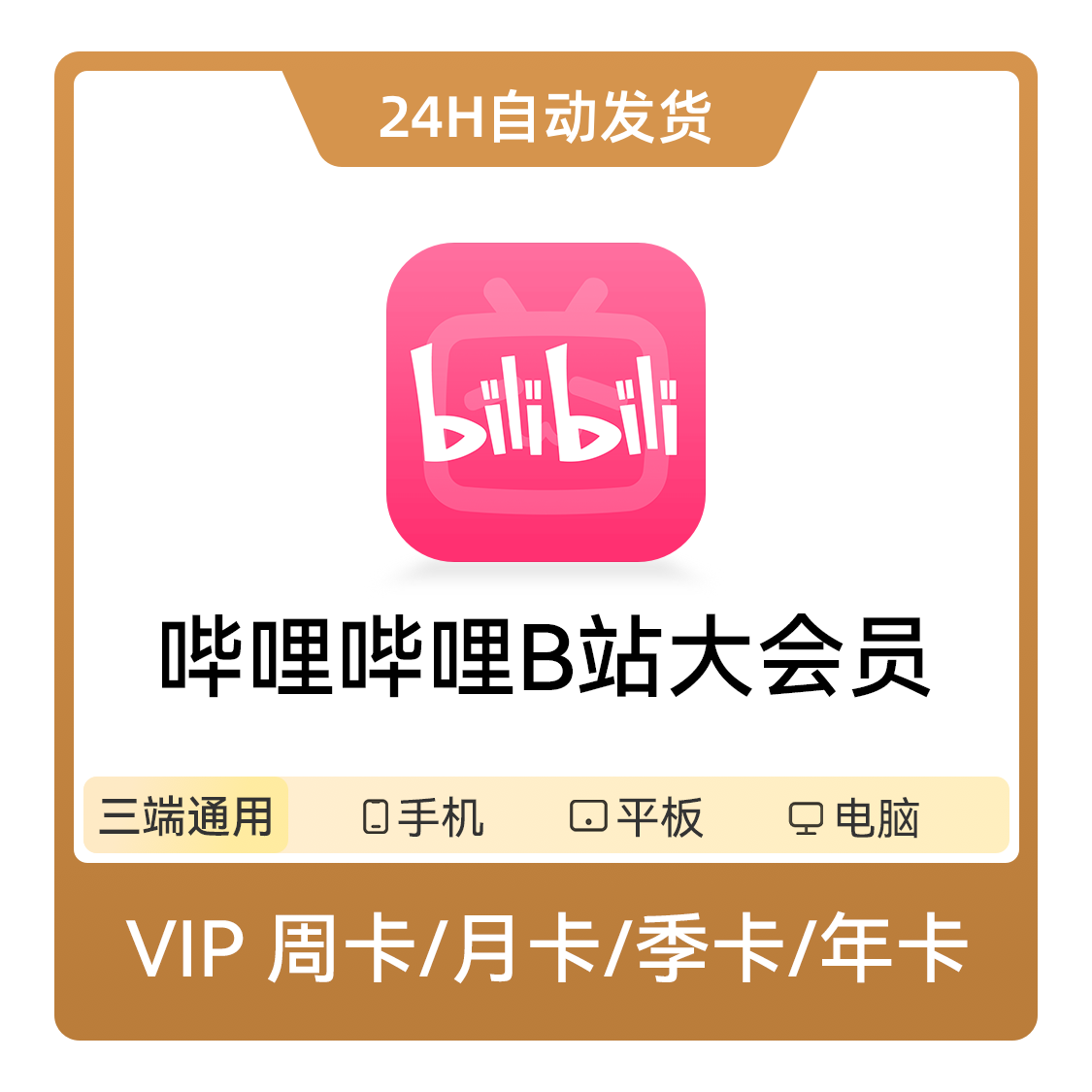 哔哩哔哩B站大会员《镇魂街第四季》热播中 大会员
