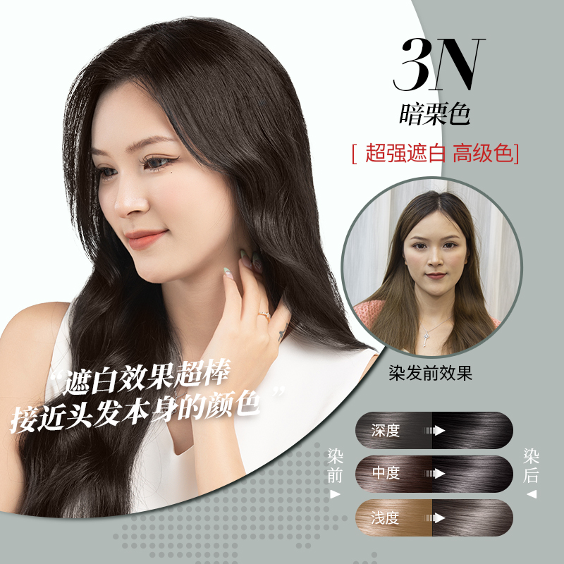 推荐商品：三橡树 植物天然染发剂 遮白发无刺激无氨
