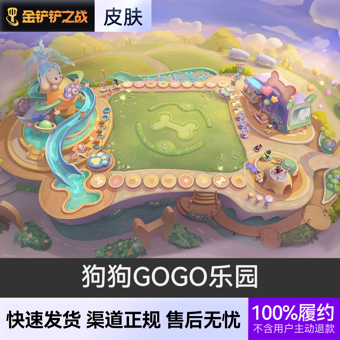 推荐商品：金铲铲之战竞技场