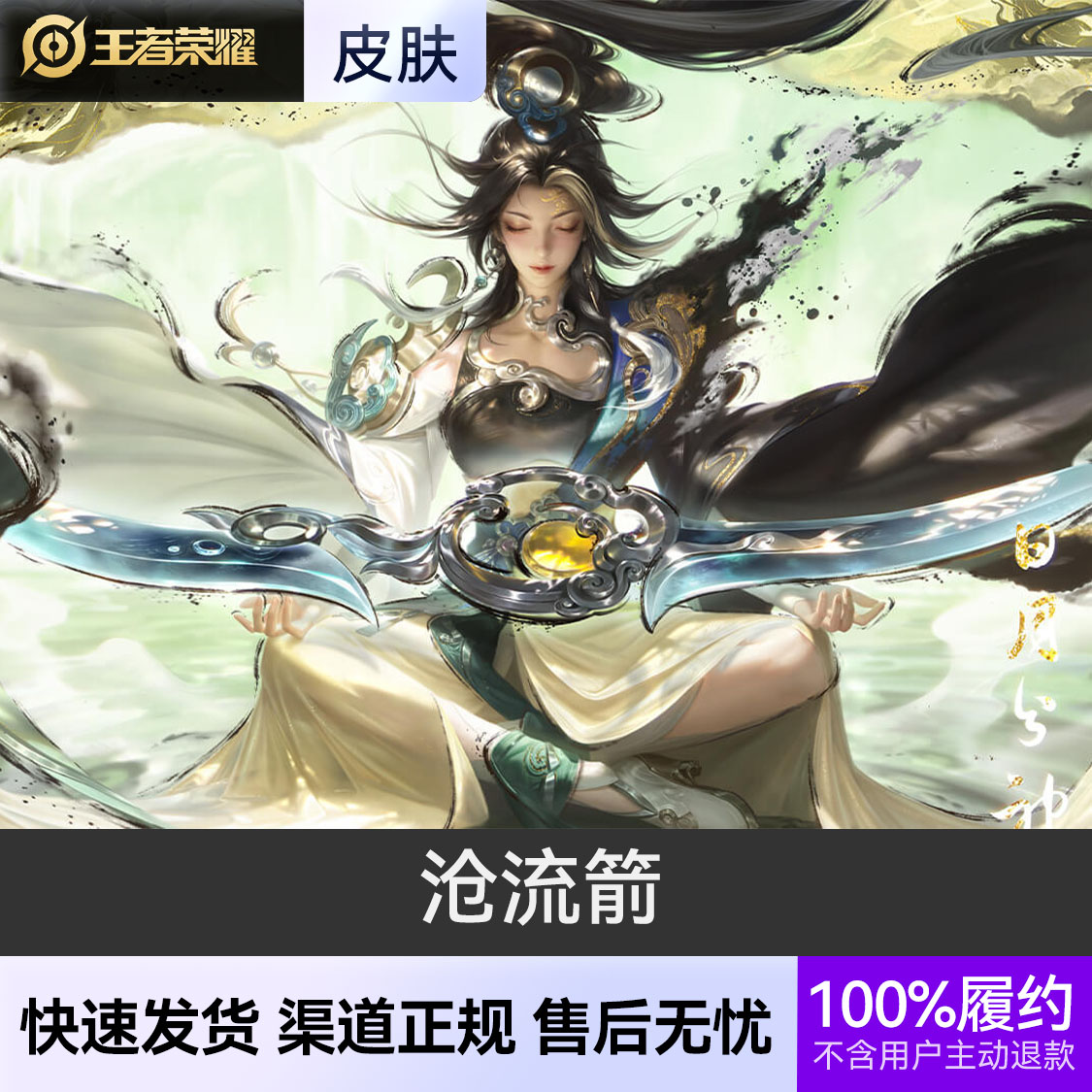 推荐商品：王者荣耀皮肤 伽罗皮肤