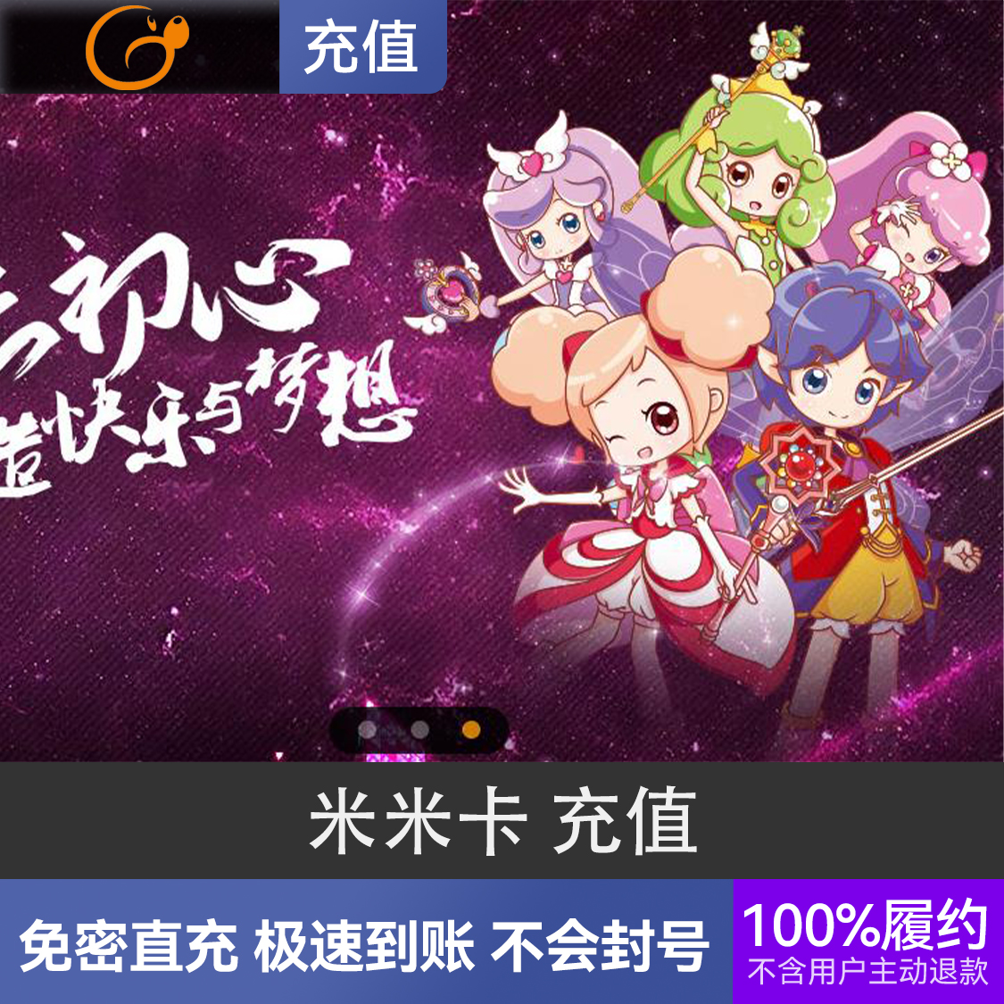 推荐商品：米米卡 充值