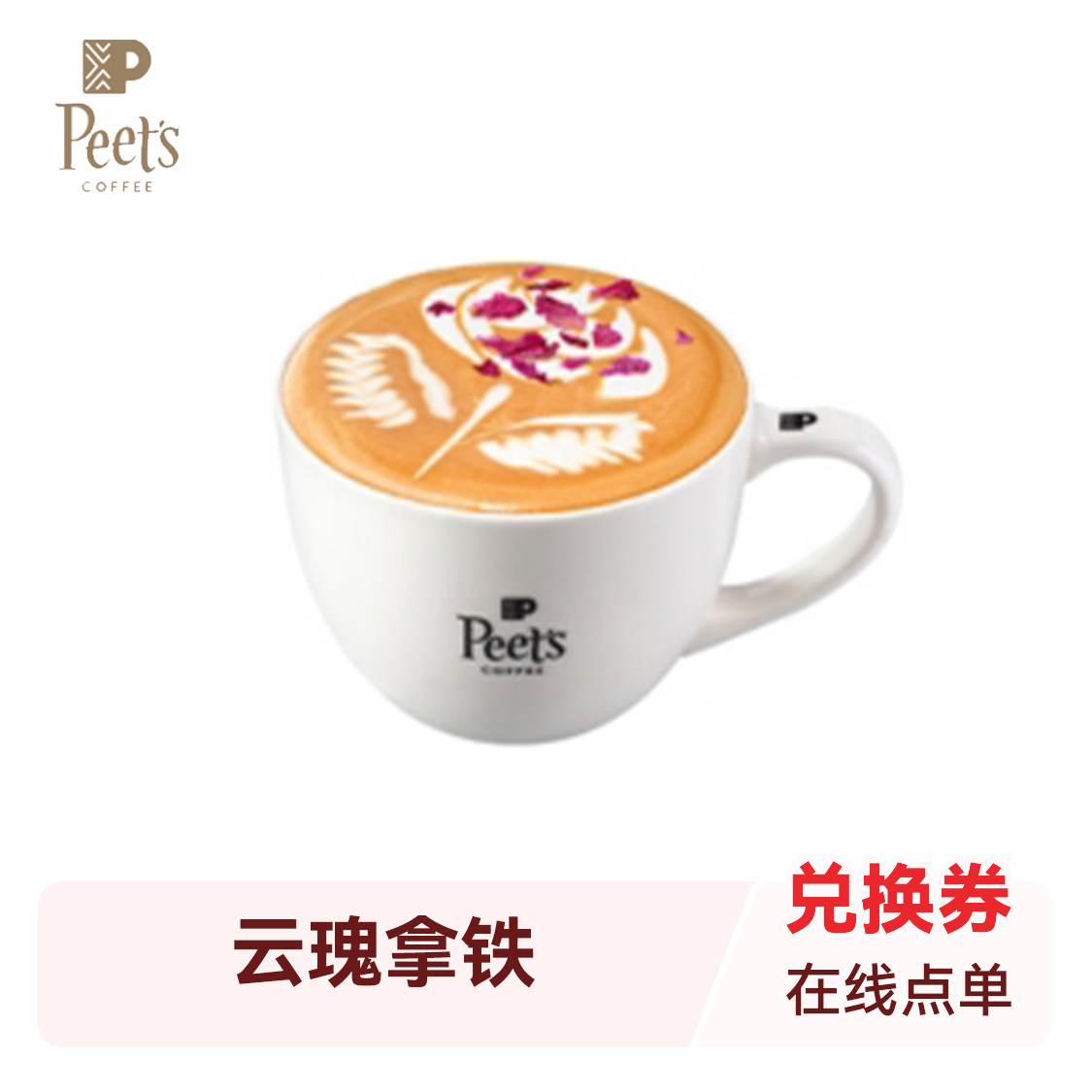 推荐商品：peets皮爷 拿铁系列