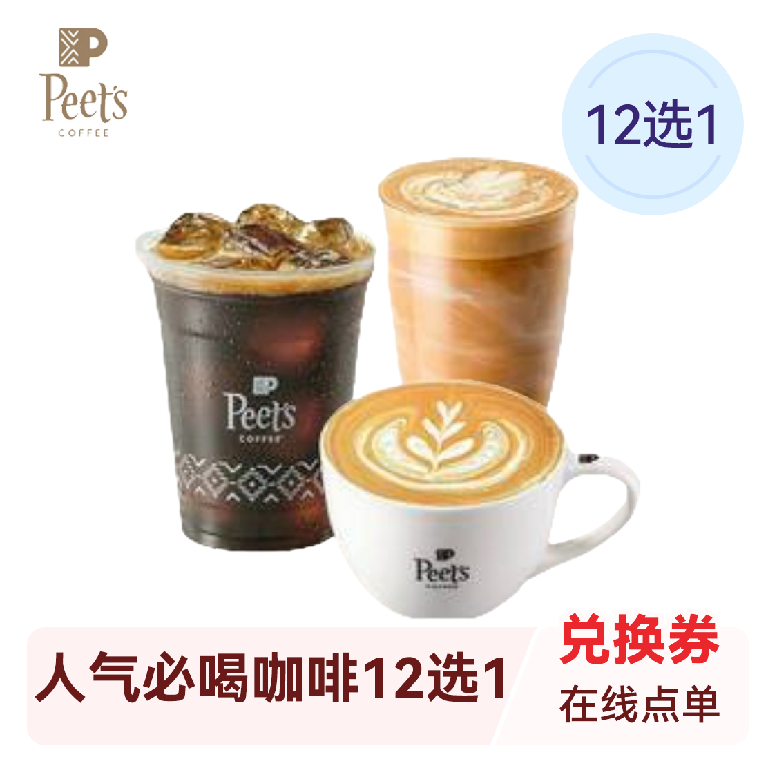 推荐商品：Peet's Coffee 人气必喝咖啡12选1