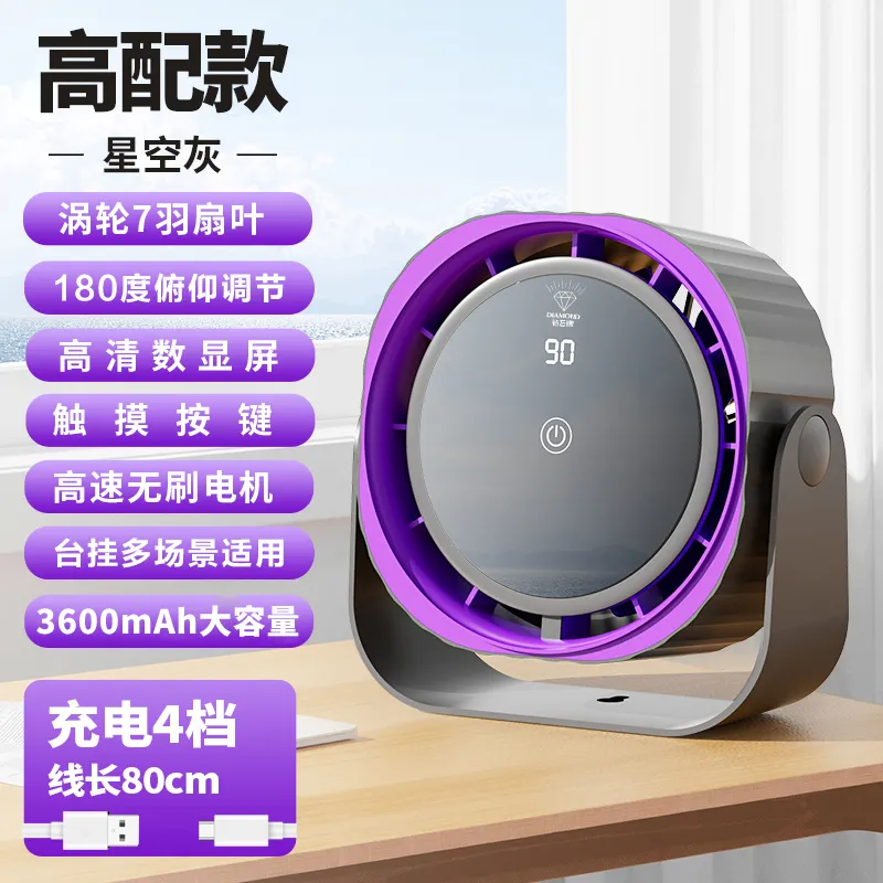 推荐商品：DIAMOND/钻石牌 桌面风扇 数码显示 超长续航