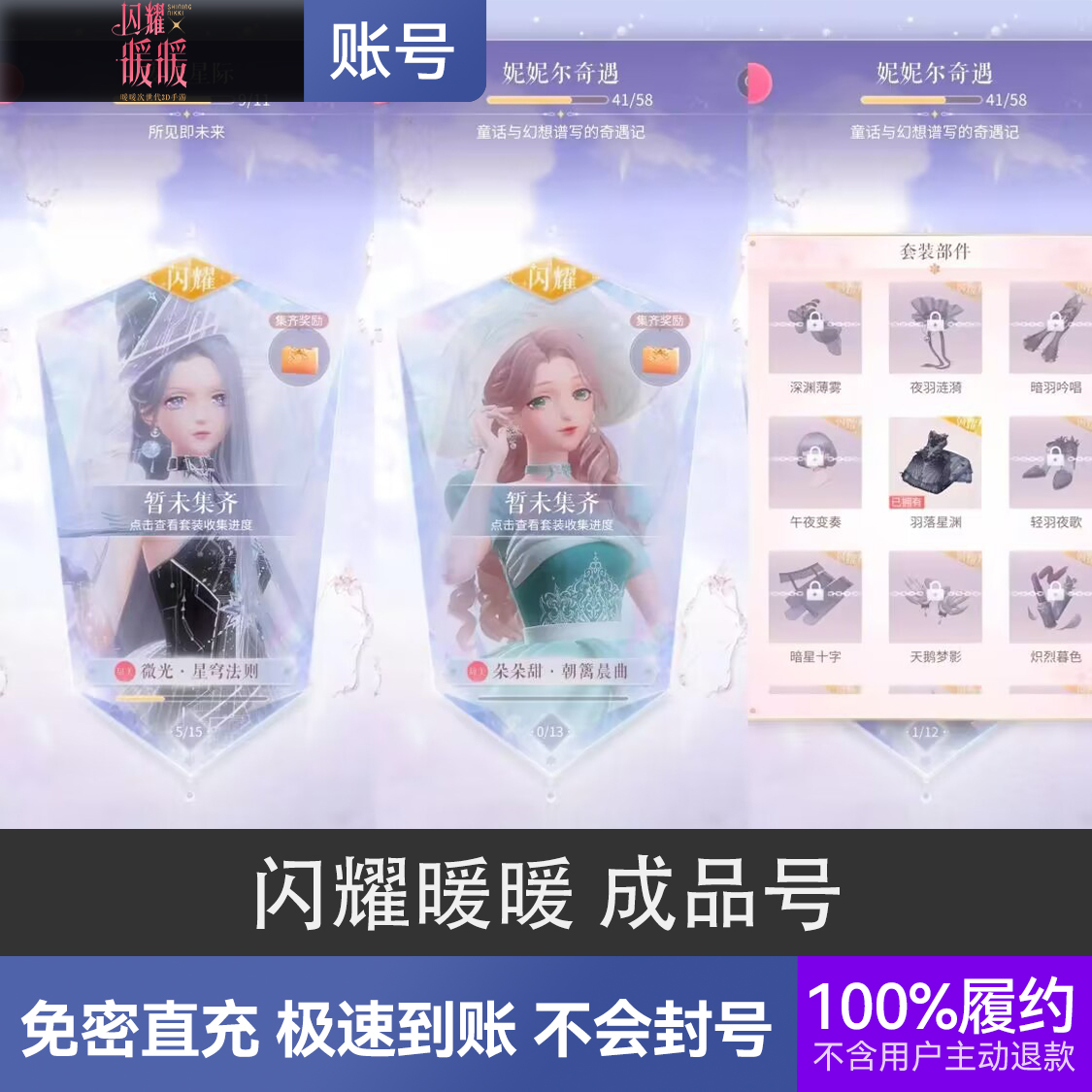 推荐商品：闪耀暖暖 成品号