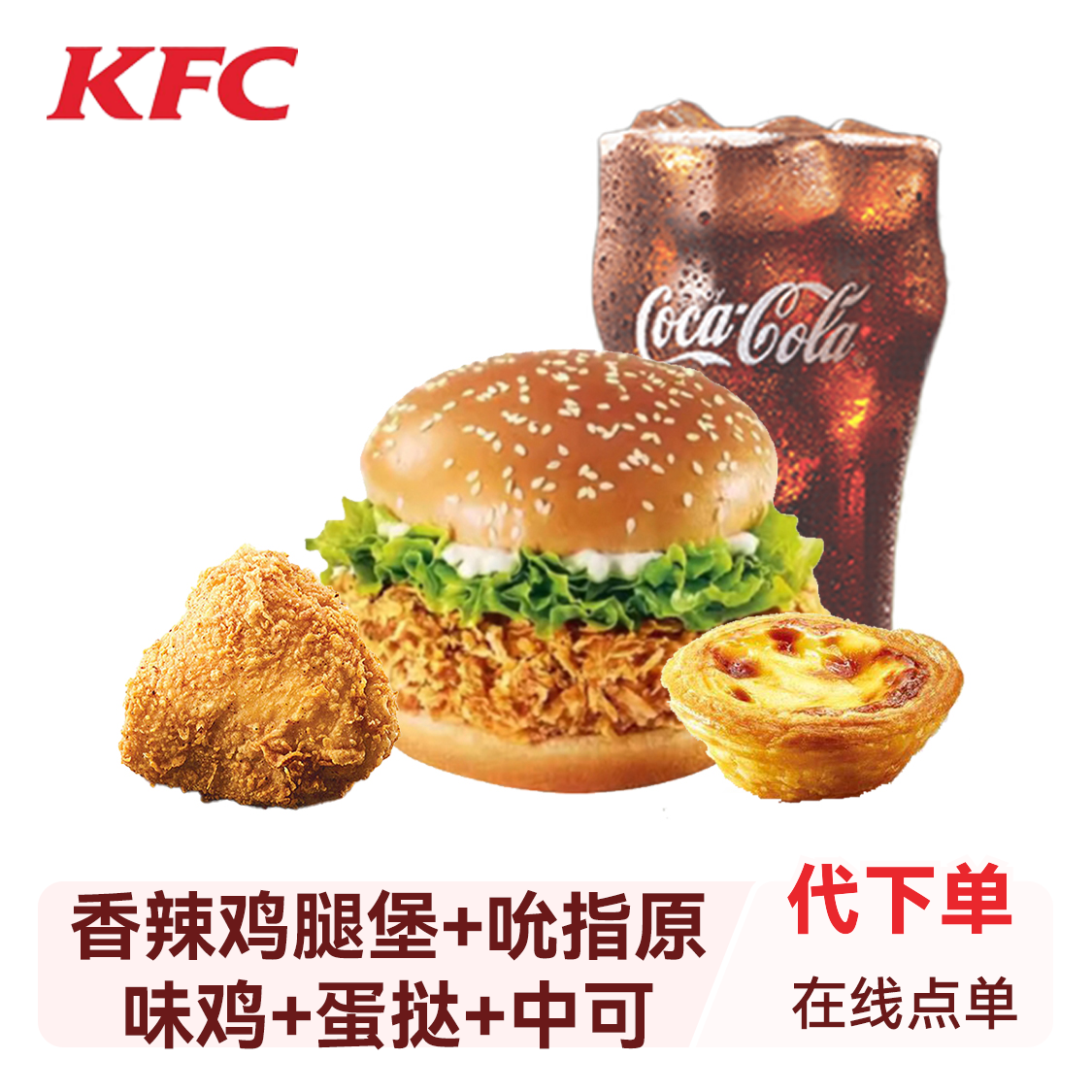 推荐商品：KFC/肯德基 香辣鸡腿堡