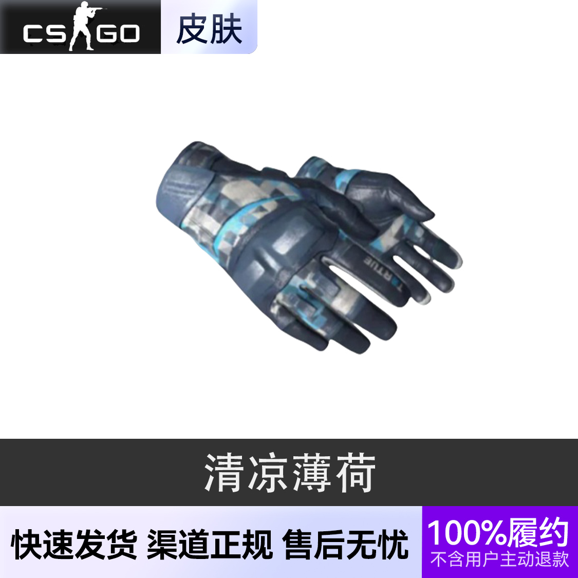 推荐商品：CS2皮肤CSGO 摩托手套
