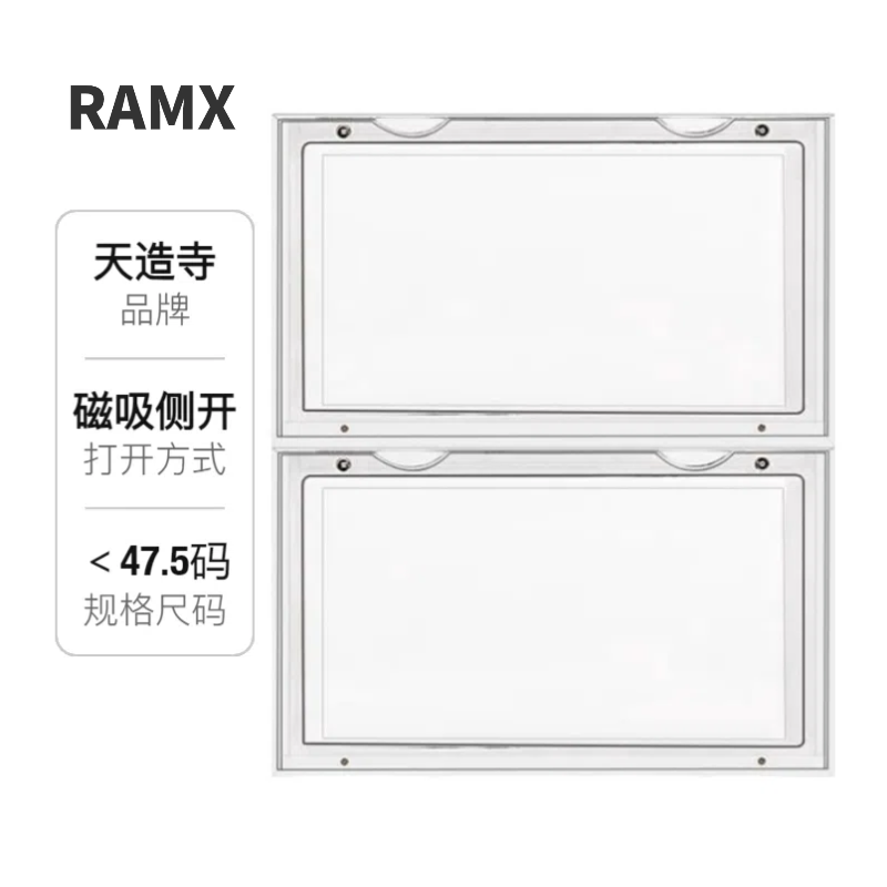推荐商品：RMAX/天造寺 B款 双把手磁吸侧开透明亚克力 鞋盒收纳盒 ZAJ