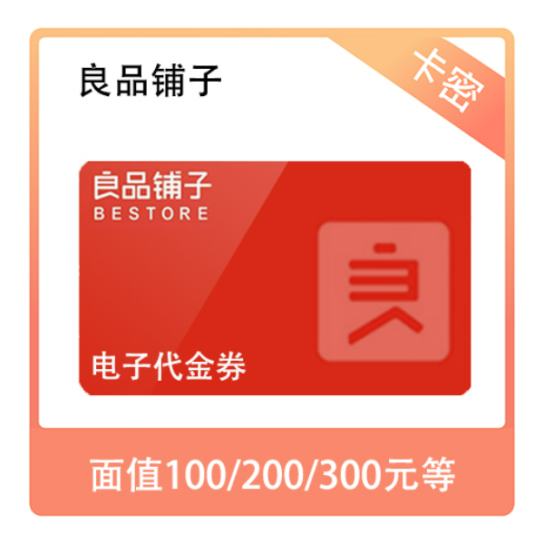 推荐商品：良品铺子 代金劵系列
