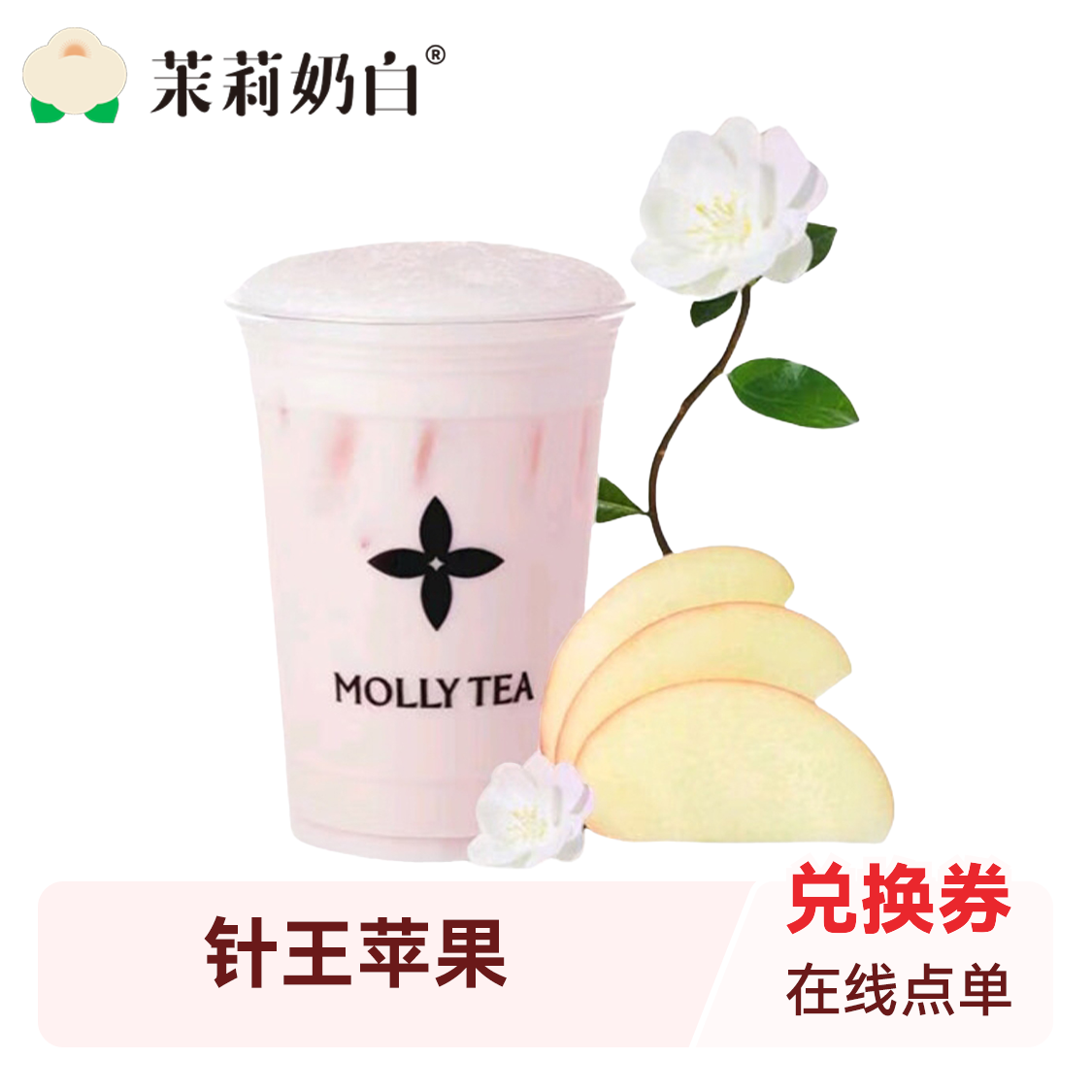 推荐商品：茉莉奶白 针王苹果