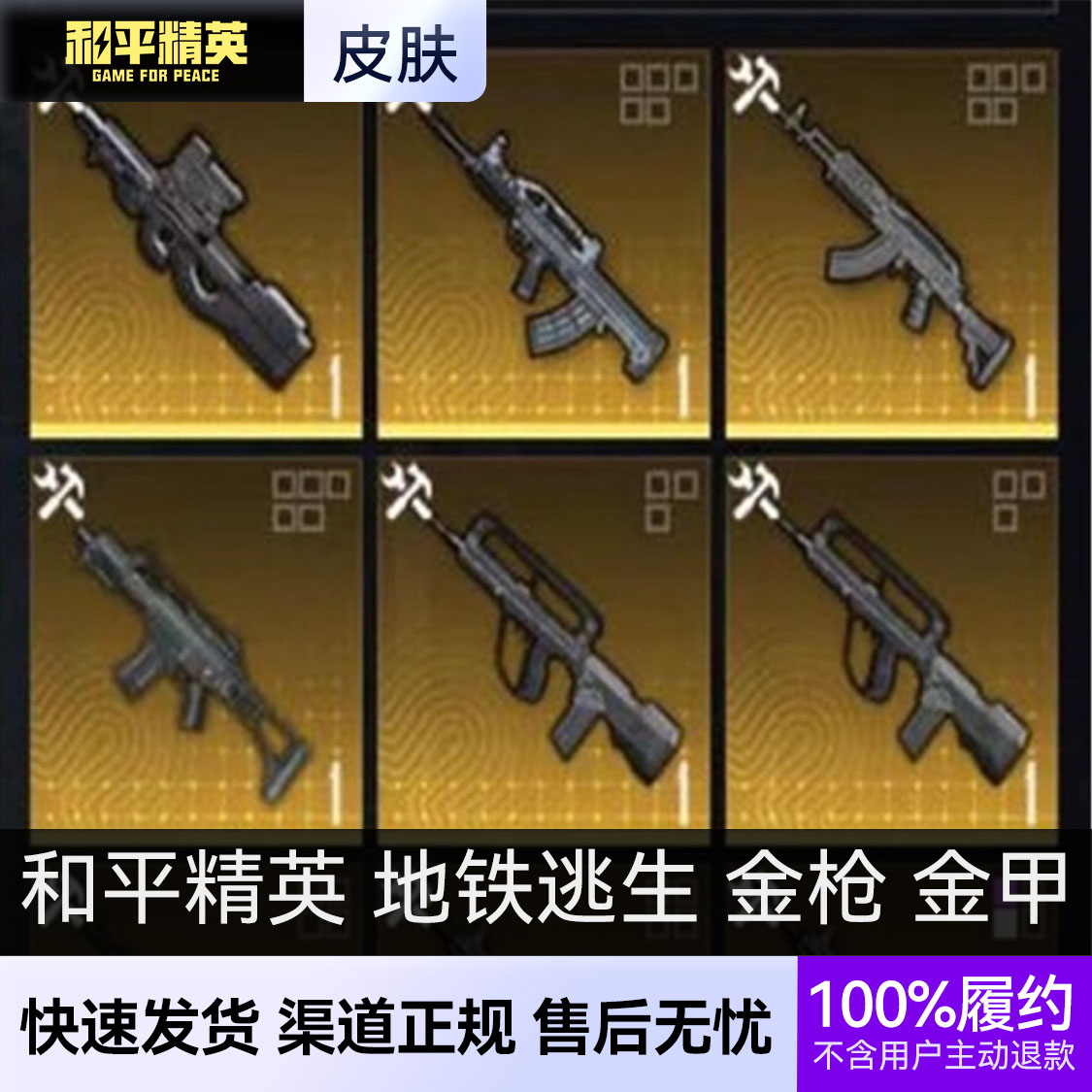 推荐商品：和平精英 地铁逃生系列 枪械背包 词条