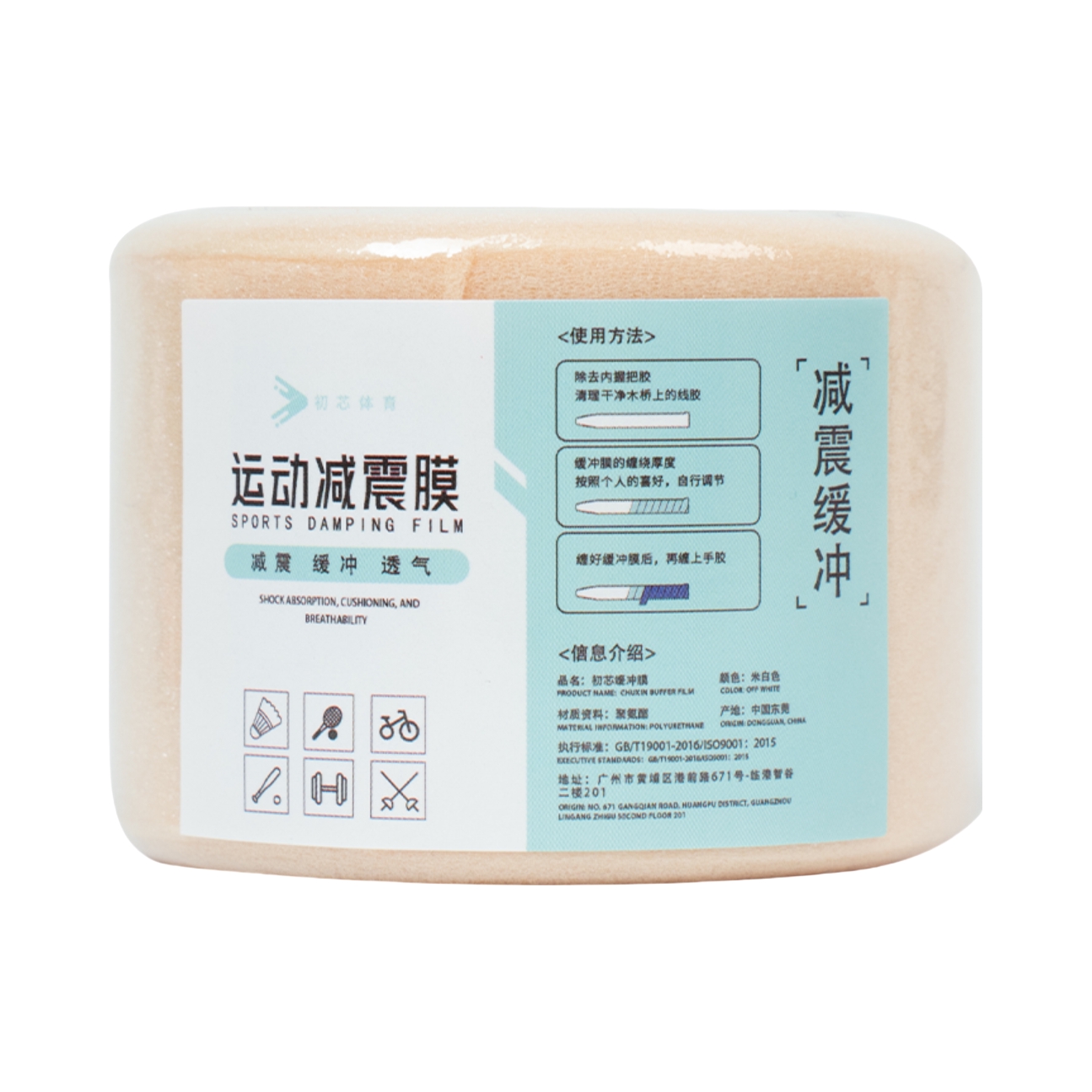 推荐商品：初芯 羽毛球拍 网球拍 握把 手柄 防震 减震膜