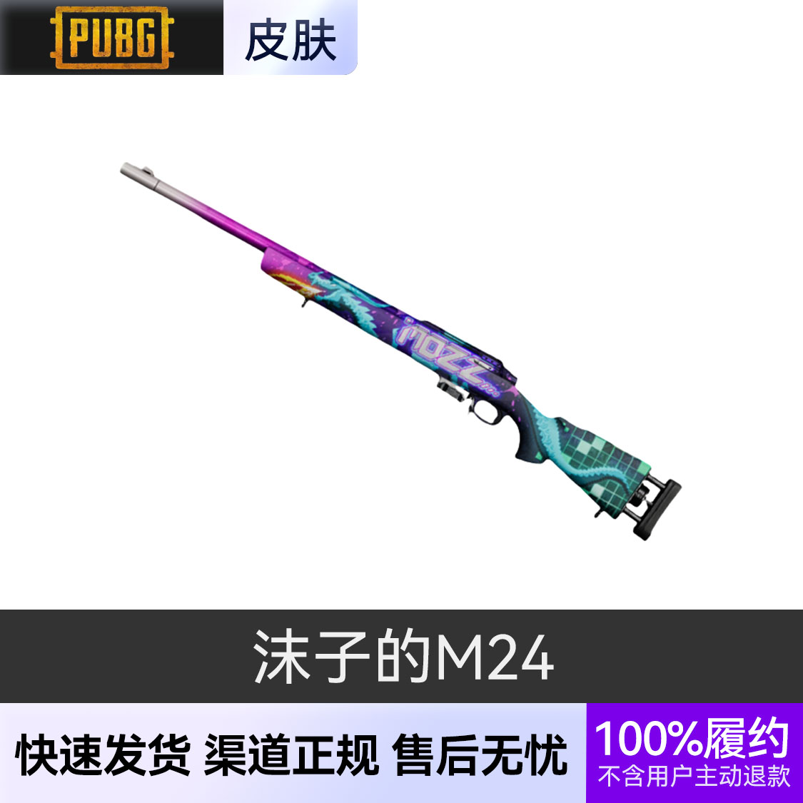 推荐商品：绝地求生 PUBG 枪械皮肤