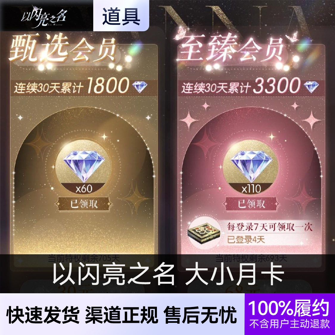 推荐商品：以闪亮之名 大小月卡