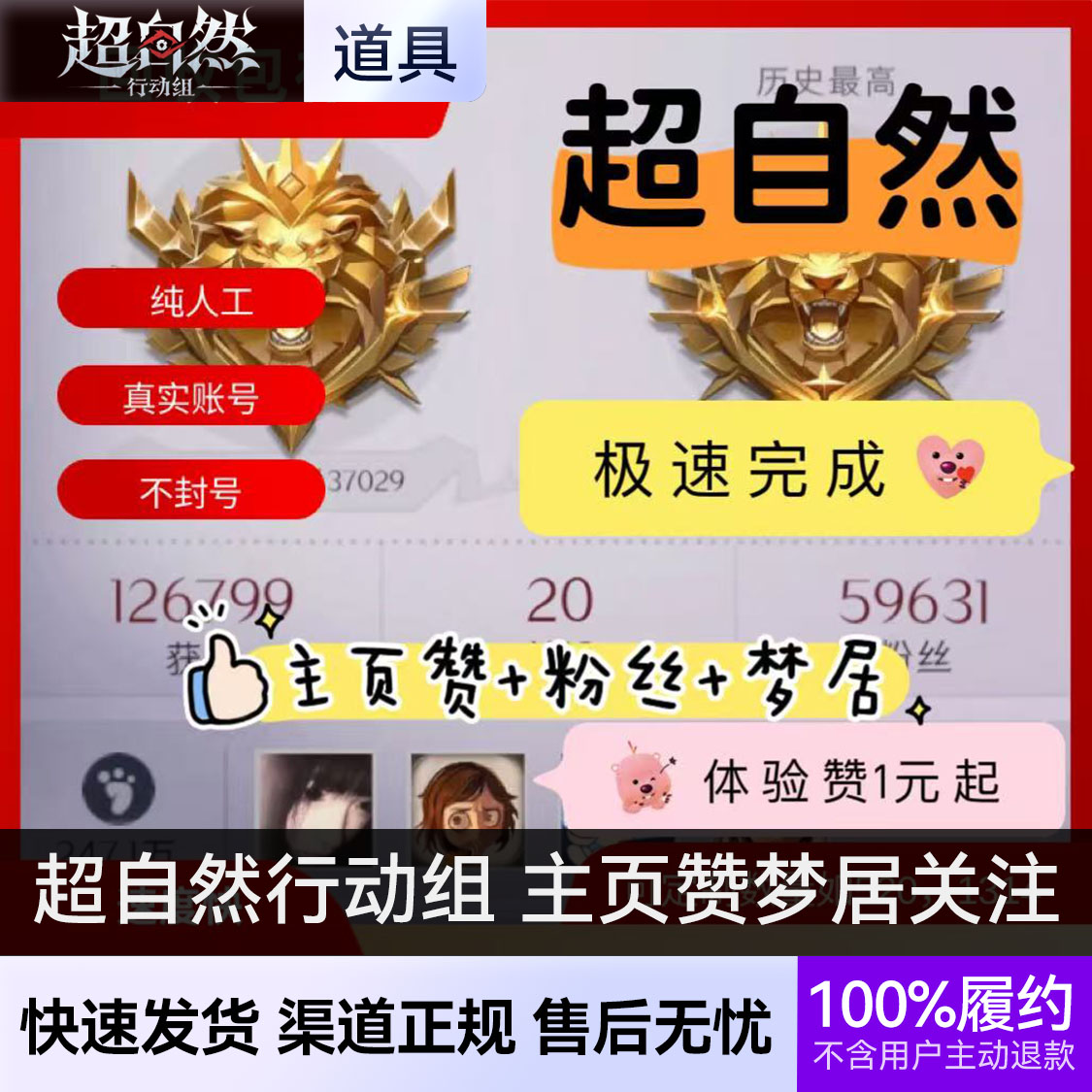 推荐商品：超自然行动组主页梦居关注纯手工安全不封号