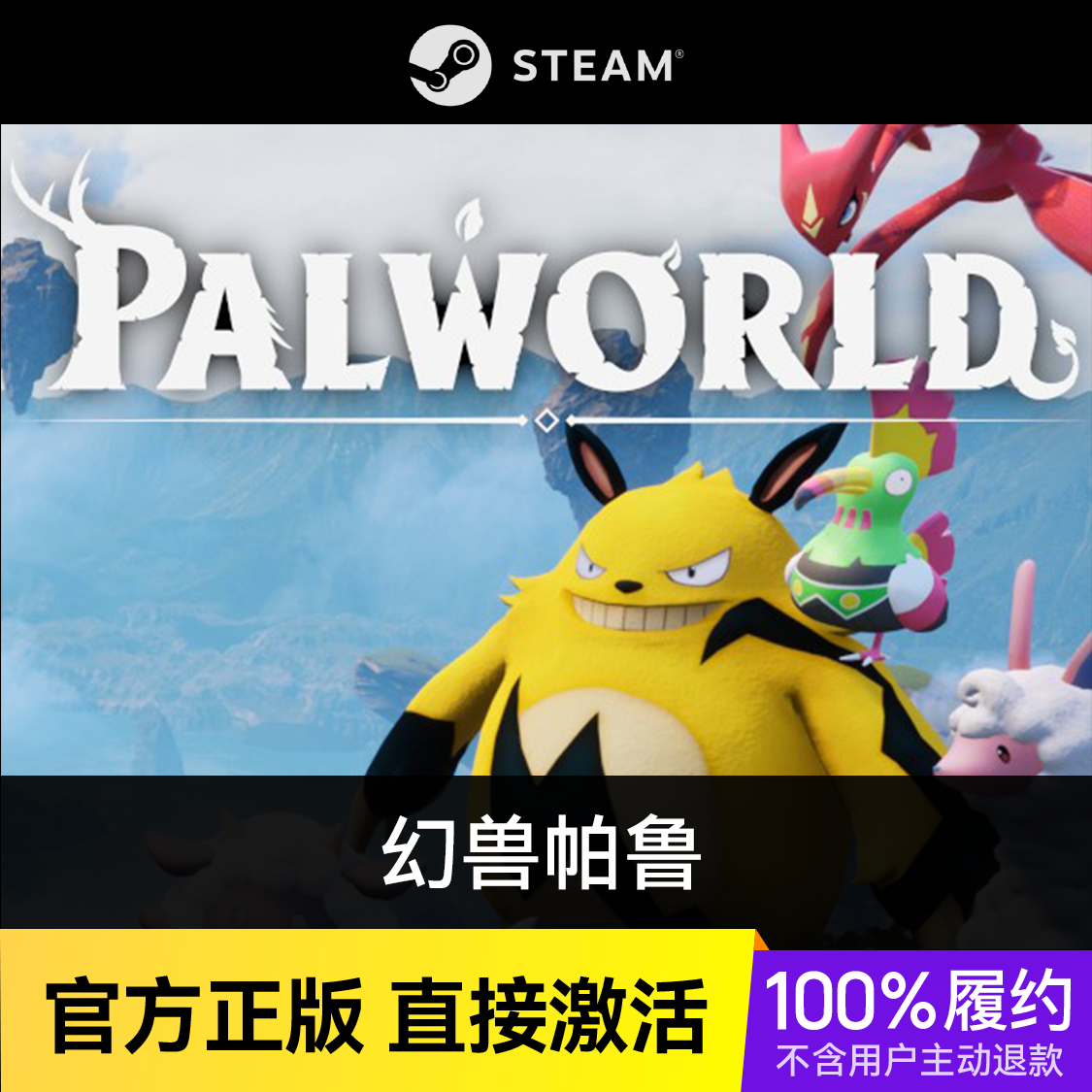 推荐商品：幻兽帕鲁 Palworld 游戏本体